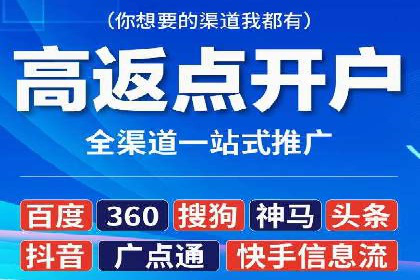 互联网金融渠道开户返点趋势